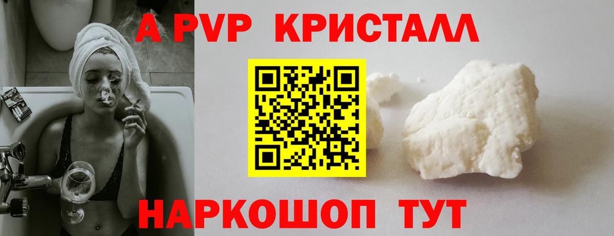 A-PVP VHQ  Alpha PVP мука  Вход с VPN  A PVP кристаллы  Кореновск 
