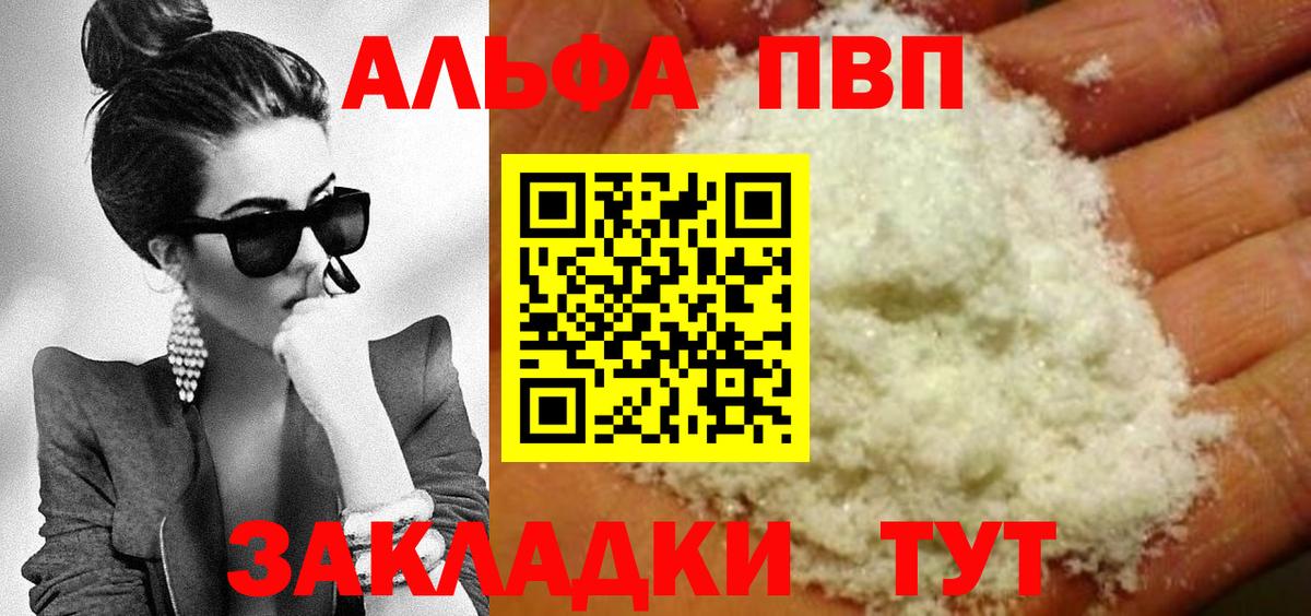 Alfa_PVP кристаллы  А ПВП Crystall  А ПВП Crystall  Кореновск 