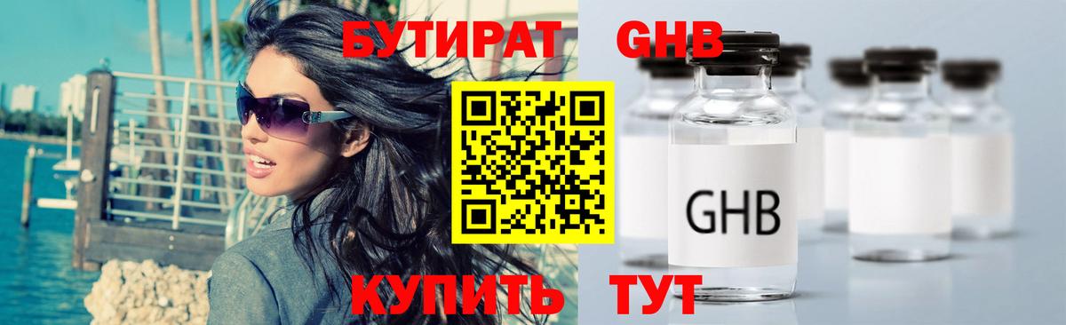 Бутират оксана Кореновск