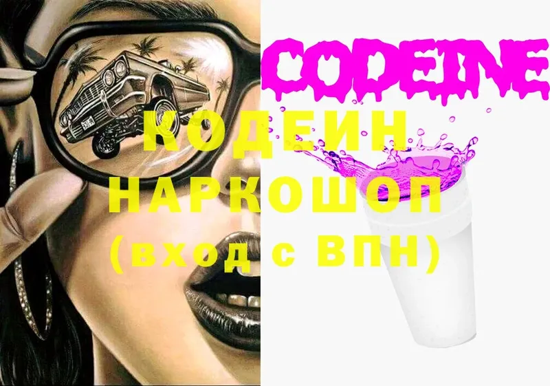 Кодеиновый сироп Lean Purple Drank  blacksprut ONION  Кореновск 