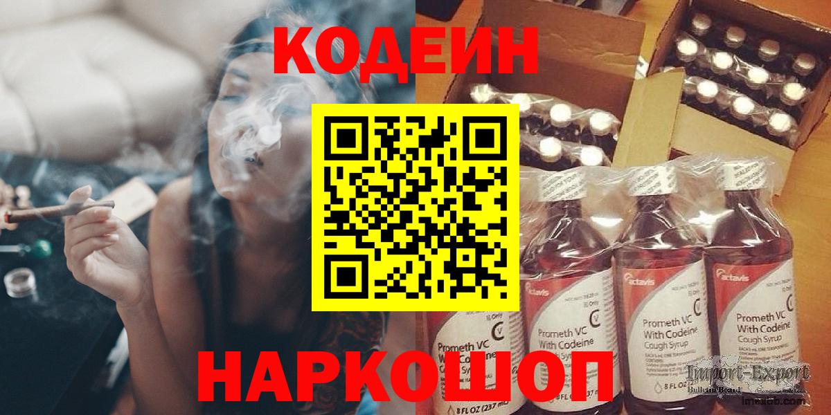 Codein Purple Drank Кореновск