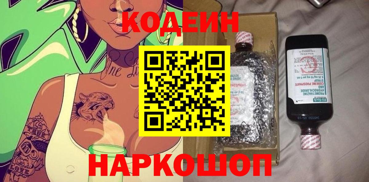 Кореновск  Кодеин напиток Lean (лин)  Вход с VPN  Кодеиновый сироп Lean напиток Lean (лин) 