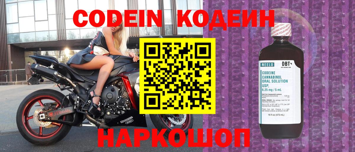 Кодеин напиток Lean (лин)  Кореновск  Codein напиток Lean (лин) 