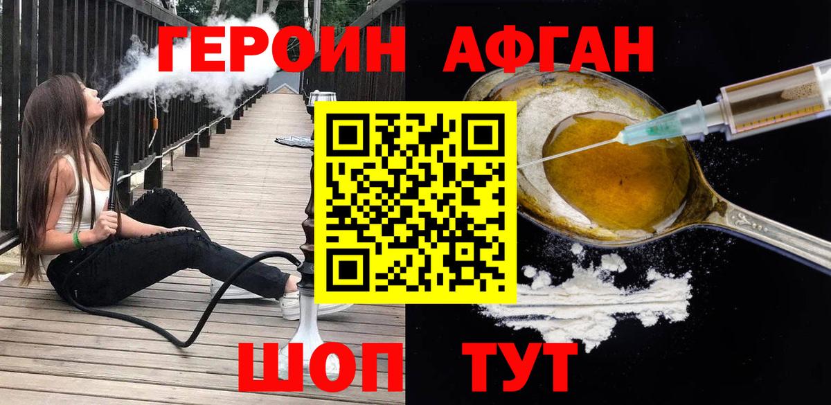 Героин  Кореновск  Героин Афган 