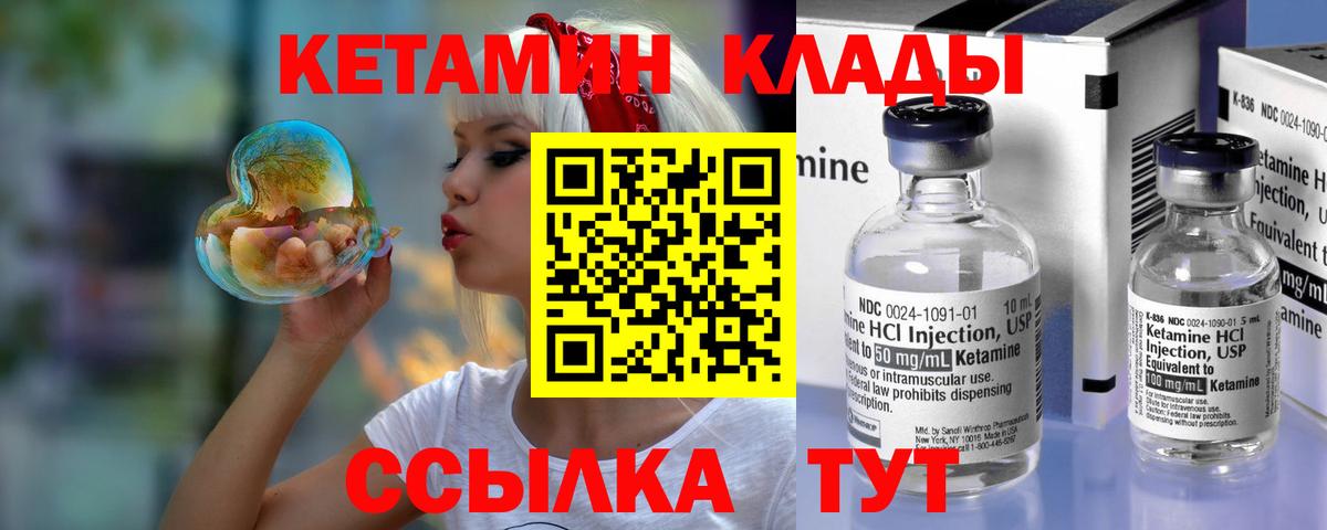КЕТАМИН ketamine  Вход с VPN  Кореновск 